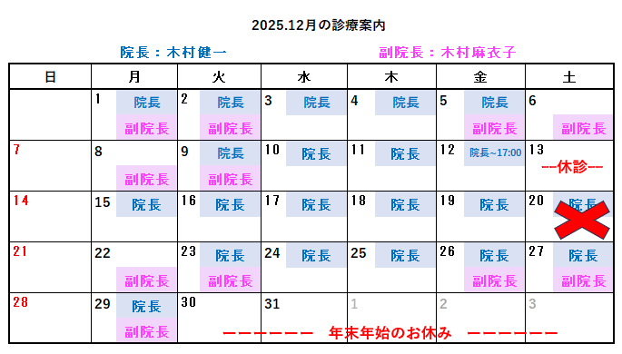 12月診察案内
