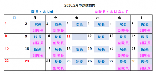2月診察案内