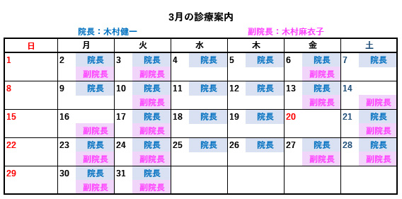 3月診察案内