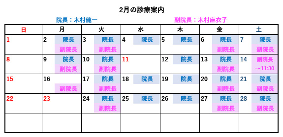 2月診察案内