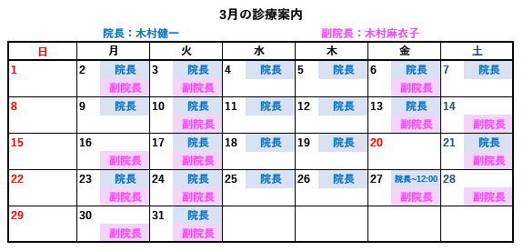3月診察案内