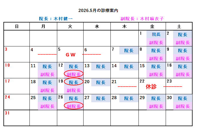 5月診察案内