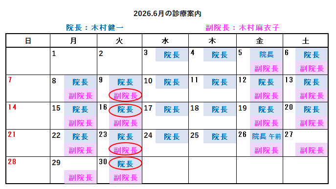 6月診察案内
